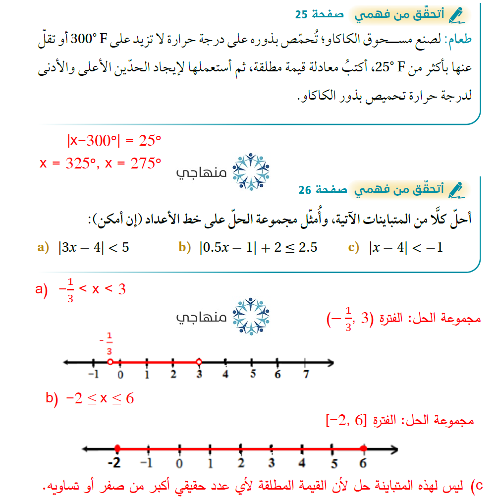 حل معادلات ومتباينات القيمة المطلقة